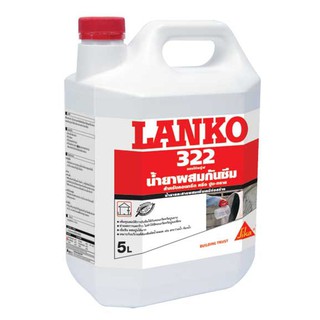 น้ำยาผสมกันรั่วซึม LANKO 322 5 ลิตร หมั่นโป๊ว เคมีภัณฑ์ก่อสร้าง วัสดุก่อสร้าง LANKO 322 5L WATERPROOF COMPOUND LUBRICANT