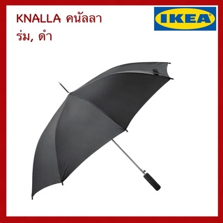 IKEA แท้ KNALLA คนัลลา ร่ม ดำ