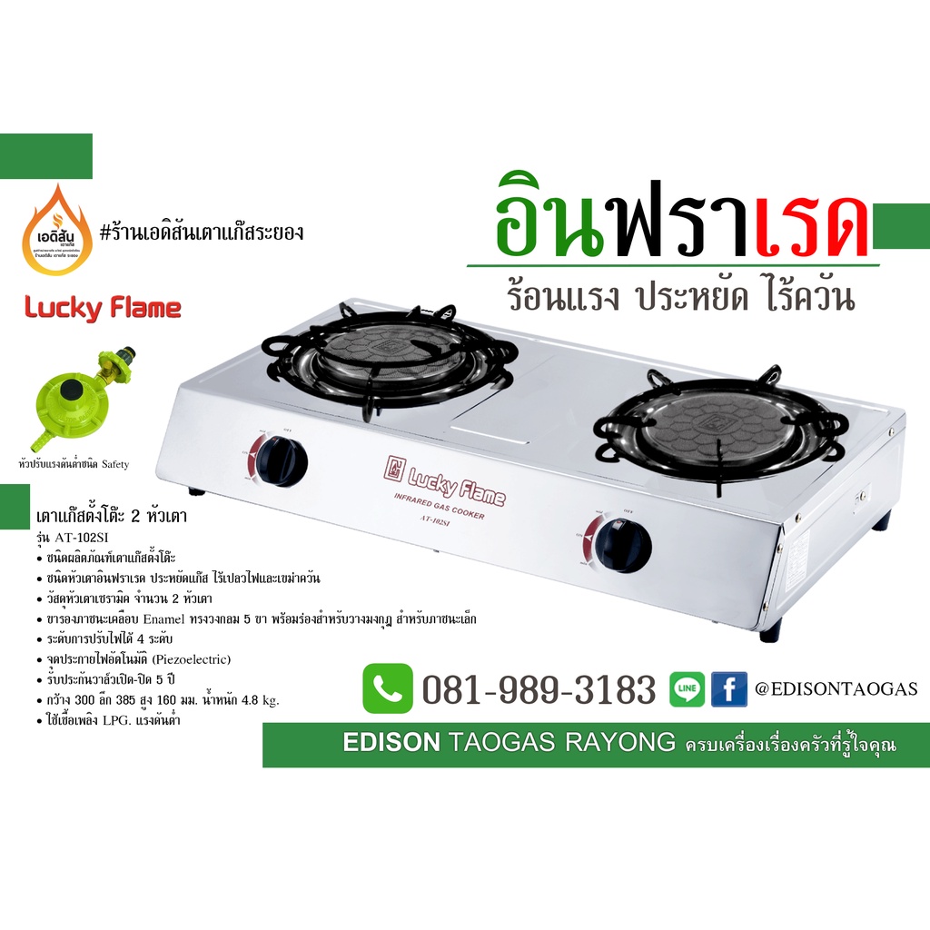 Lucky Flame เตาแก๊สตั้งโต๊ะ 2 หัวเตา หัวเตาอินฟราเรด