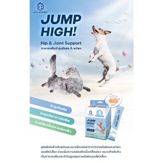 sun wonder Jump high บรรจุ 12 ซอง อาหารเสริมสำหรับสัตว์เลี้ยงบำรุงข้อต่อ &amp; สะโพก