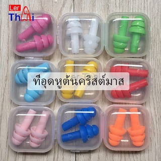 LerThai ที่อุดหูกันเสียง ปลั๊กอุดหู เอียปลั๊ก  Earplugs