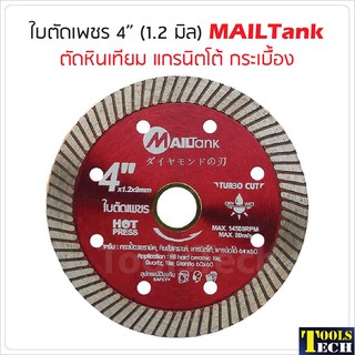 ใบตัดเพชร 4 นิ้ว ( 1.2 มิล) MAILTank (แดง) ตัดแกรนิตโต้ หินเทียม กระเบื้อง