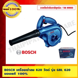 BOSCH เครื่องเป่าลม 620 วัตต์ รุ่น GBL 620 ของแท้ 100% ร้านเป็นตัวแทนจำหน่ายโดยตรง