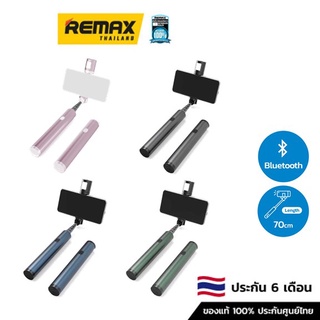 Remax Selfie RL-EP01  ไม้เซลฟี่พกพา ไม้เซลฟี่บลูทูธ