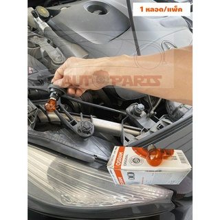 หลอดไฟเลี้ยว 12v 1จุด 21w osram สีส้ม เขี้ยวเยื้อง ราคา/1หลอด BENZ/BMW