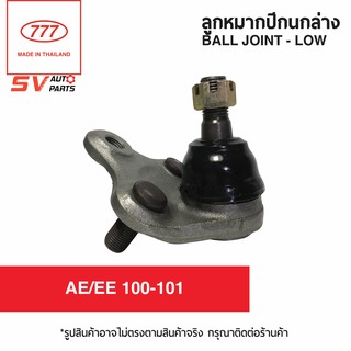 777 ลูกหมากปีกนกล่าง TOYOTA AE100, AE101, EE100, EE101 SB2962 | Ball Joint - Lower (2PCs) for TOYOTA AE100, AE101, EE100