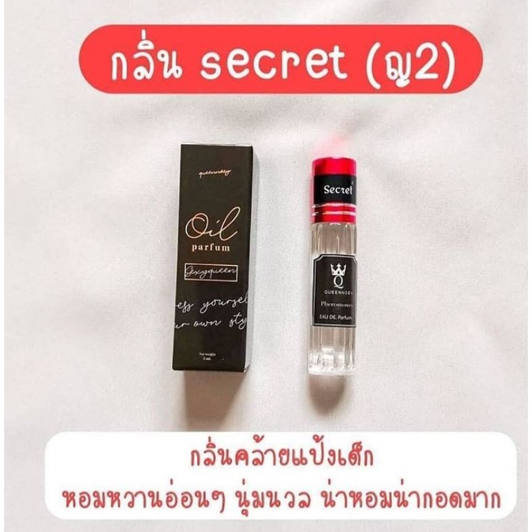 น้ำหอมฟีโรโมนซื้อ1แถม3 กลิ่น secret (ญ2)