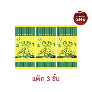 (แพ็ค 3 ชิ้น) บานาน่า กล้วยกรอบรสบาร์บีคิว รสพิซซ่า รสสาหร่ายห่อใหญ่ 85 กรัม