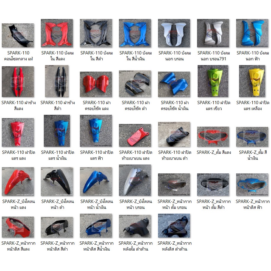 SPARK 110 Z แยกขายตามรูป(SPARK Z)(SPARK 110)(SPARK X)(SPARK)