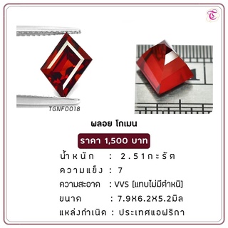 พลอยโกเมน  Almandine ขนาด 7.9x6.2x5.2 มม. พลอยแท้ มีใบรับรอง