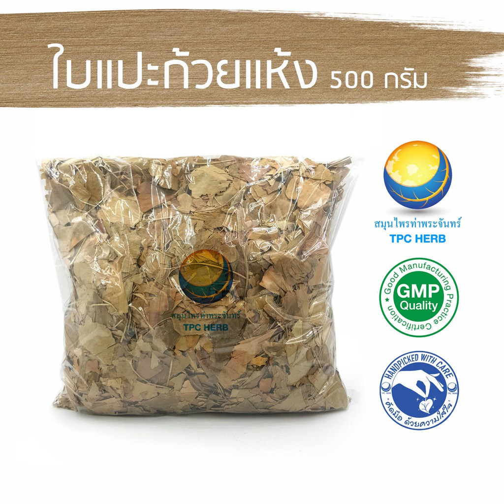 ใบแปะก้วยแห้ง 500 กรัม 65 บาท "คัดมือ ด้วยความใส่ใจ" ใบแปะก๊วย ใบแปะก๊วยแห้ง ใบแปะก้วย แปะก้วย Ginkgo biloba L.