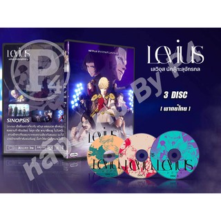 DVD การ์ตูนเรื่อง Levius เลวิอุส นักสู้ทะลุจักรกล ( พากย์ไทย ) 3 แผ่นจบ