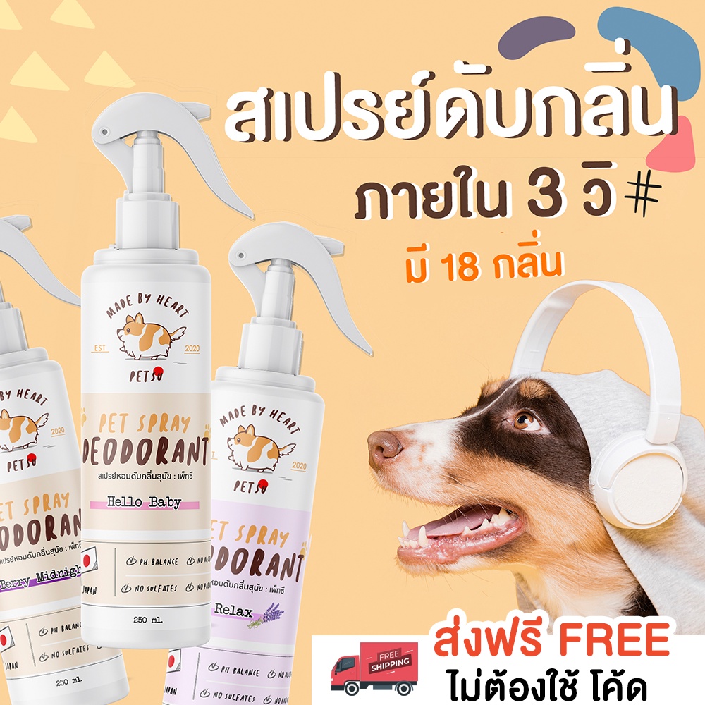 ????น้ำหอมดับกลิ่นสุนัข 250 Ml. Petsuﾂ :สารสกัดจากญี่ปุ่น???? - สเปรย์ดับกลิ่นสุนัข  สเปรย์ดับกลิ่นหมา สเปรย์อาบน้ำแห้ง | Shopee Thailand