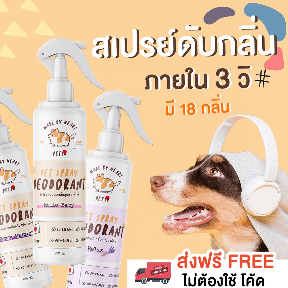 น้ำหอมดับกลิ่นสุนัข 250 ml. PETSUﾂ :สารสกัดจากญี่ปุ่น - สเปรย์ดับกลิ่นสุนัข สเปรย์ดับกลิ่นหมา สเปรย์อาบน้ำแห้ง