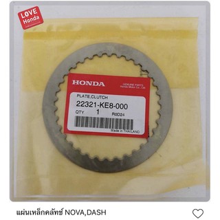 แผ่นเหล็กคลัทช์ Honda Nova, Dash, Wave125, Nice125, Sonic125, Msx อะไหล่แท้หายาก พร้อมส่ง เบิกศูนย์ฮอนด้า