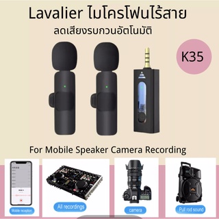 Wireless Microphone รุ่น3.5 ไมค์ไร้สาย ไมโครโฟนไร้สาย สมาร์ทโฟนลำโพง ไมค์ไลฟ์สด ไมค์ไร้สายหนีบเสื้อ ไมค์หนีบปกเสื้อ