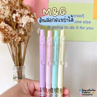 ดินสอกดเขย่าไส้ สีพาสเทล 0.5 mm