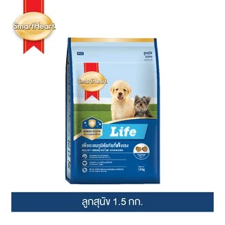 สมาร์ทฮาร์ท ไลฟ์ อาหารลูกสุนัข 1.5 กก. I SmartHeart Life Puppy 1.5 kg