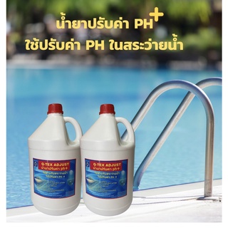 น้ำยาปรับค่าPH(Q-TEX ADJUST)ใช้สำหรับปรับค่าPHในสระว่ายน้ำและสปาให้อยู่ในระดับที่เหมาะสม ขนาด 4 ลิตร