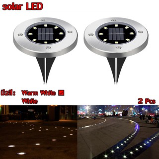 Solar Garden Light 8LED โคมไฟตกแต่งสนามหญ้า ฝังพื้นโซล่าเซลล์พลังงานแสงอาทิตย์ จำนวน2ชิ้น (Warm white - สีเหลืองนวล)