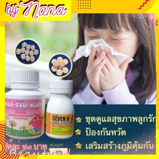 อาหารเสริม วิตามิน ต้านหวัด ภูมิแพ้เด็ก BETA-GLU-KIDS GIFFARINE เบต้า-กลู-คิดส์ กิฟฟารีน