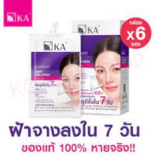 เซรั่ม เค.เอ เอ็กซ์เพิร์ท แอนตี้ เมลาสม่า KA Expert Anti Melasma Serum เซรั่มทาฝ้าสูตรเร่งด่วน(ซองละ7กรัม 1แพ็คมี6ชิ้น)