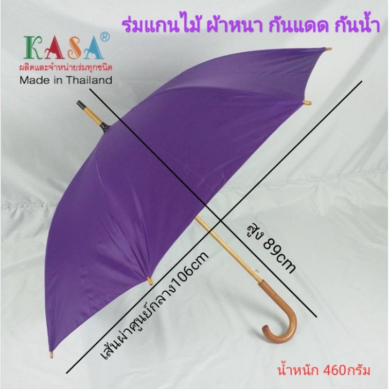 ร่ม ร่มแกนไม้ รหัส24-1 24นิ้ว สปริงเปิดออโต้ ผ้าUV ด้ามจับไม้ กันแดด กันน้ำ ราคาถูก ผลิตในไทย Umbrella