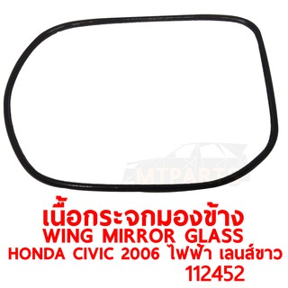 เนื้อกระจกมองข้าง WING MIRROR GLASS HONDA CIVIC 2006-2008 SNB ไฟฟ้า เลนส์ขาว ขวา ของแท้ 112452-R