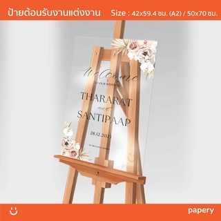 ป้ายอะคริลิคต้อนรับหน้างานแต่ง มีขาตั้งจำหน่ายพร้อม Welcome sign มี Template ให้เลือกฟรี #wedding#welcome sign