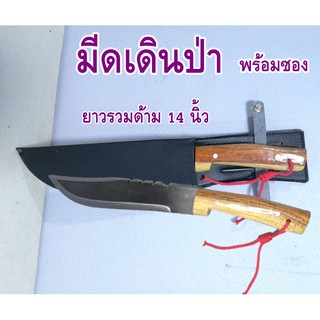 มีดเดินป่าพร้อมซองหนังสำหรับคาดเข็มขัดความยาวมีด14นิ้ว
