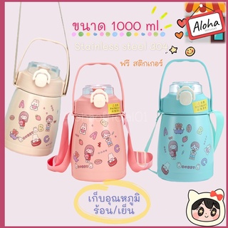 กระบอกน้ำพร้อมสายสะพายพร้อมหลอด กระบอกน้ำขนาด 1000 ml. กระบอกน้ำสแตนเลสเก็บความร้อน-เย็น H-203