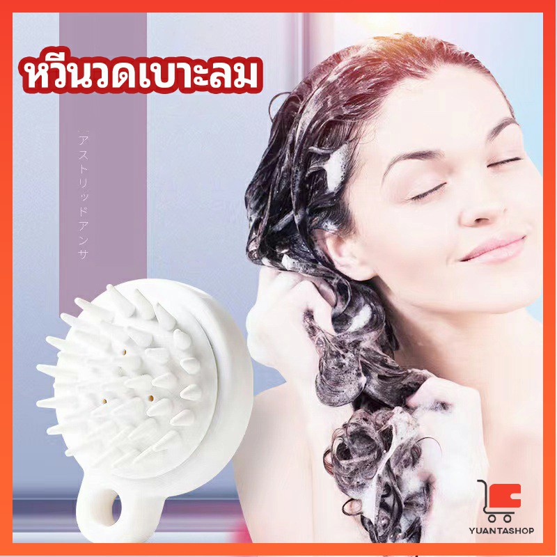 แปรงแชมพูซิลิโคน แปรงสระผม หวีนวดหนังศีรษะ ผ่อนคลาย air cushion massage comb