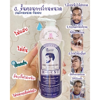 เจลโกนหนวดสูตรเย็น M-GENT COOL SHAVING GEL ใช้กันขอบ กันจอน แกะลายผม