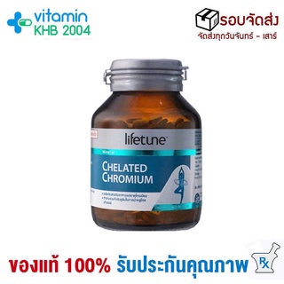 LIFETUNE CHELATED CHROMIUM 4MG (90เม็ด)