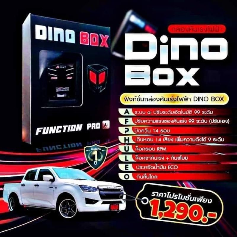 กล่องคันเร่งไฟฟ้า Dino box AI99 สำหรับ รถเก๋ง กระบะ Suv รถบรรทุก ทุกรุ่น