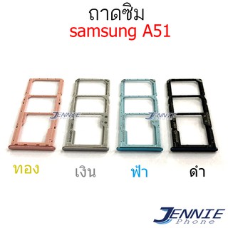 ถาดซิม samsung A51 ถาดซิมนอก Sim samsung A51