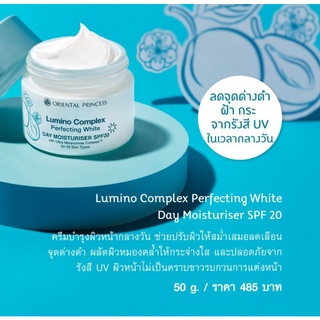 ครีมลดฝ้า กระ จุดด่างดำ (เดย์ครีม) Oriental Princess Lumino Complex Perfecting White Day Moisturiser SPF20