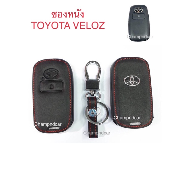 🚗ซองหนังแท้รีโมทรถยนต์(เฉพาะรุ่น)สีดำตัดด้ายแดงตรงรุ่นรถ Toyota VELOZ🚙