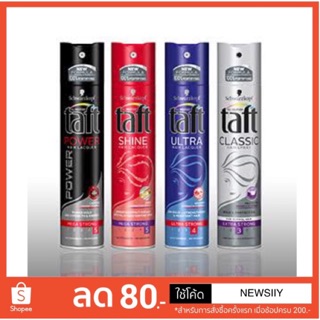 สเปรย์จัดแต่งทรงผม ทัฟท์  250ml (Taft) Schwarzkopf Taft Hair Spray