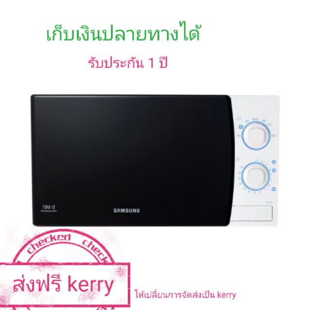 Microwave Samsung เตาอบไมโครเวฟ [ลดเพิ่ม 130*] ความจุ 20 ลิตร รุ่น ME711K/XST