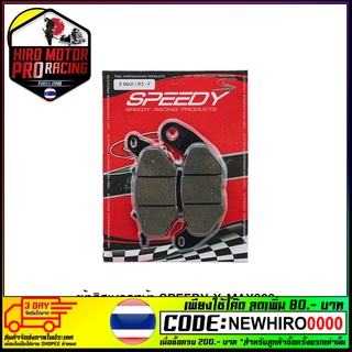 ผ้าดิสเบรคหน้า (SPEEDY-RACING) X-MAX300/R3/MT03 (4415209374000)