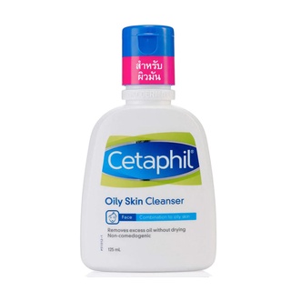 Cetaphil oily skin cleanser 125ml แถมฟรี ขนาดเล็ก 25ml