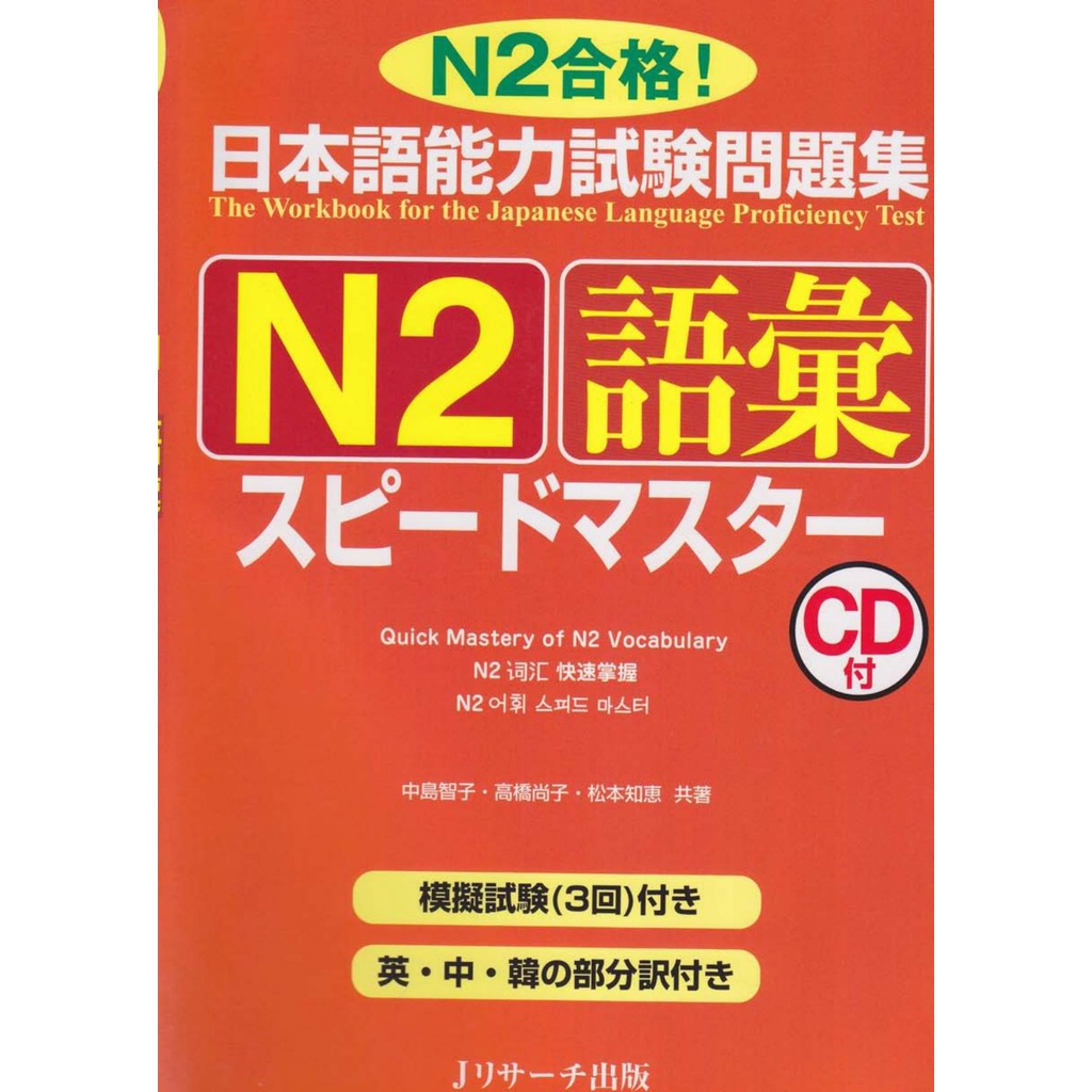 หนังสือภาษาญี่ปุ่น - เตรียมสอบ N2 Supido masuta N2
