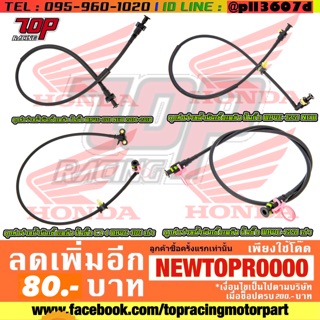 ท่อจ่ายน้ำมันเชื้อเพลิง ปั๊มติ๊ก CLICK-110 i NEW CZi WAVE-110 i เก่า SCOOPY-i เก่า WAVE-110 WAVE-125 เวฟ [MS1141-MS1146]