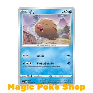 อุริมู (C/SD,Mirror Foil) น้ำ ชุด พสุธามหายุทธ การ์ดโปเกมอน (Pokemon Trading Card Game) ภาษาไทย s9a018