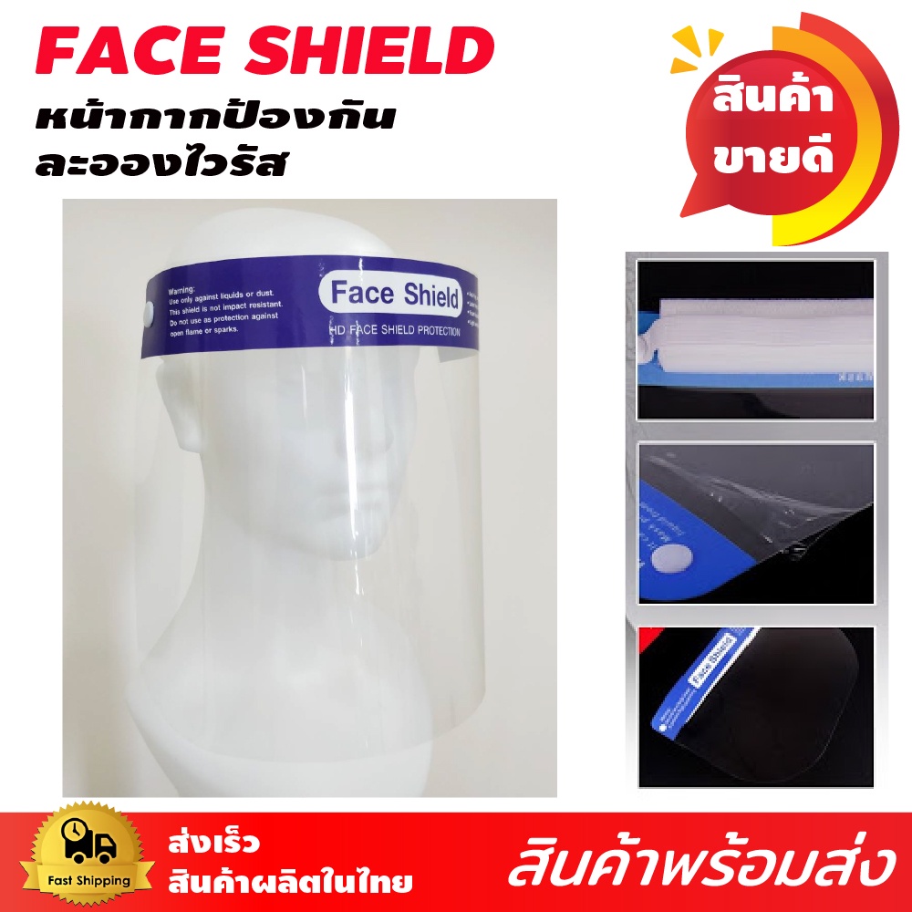 🔥เฟสชิลด์🔥 แพค 100ชิ้น Face Shield เกรดโรงพยาบาล เฟสชิว เฟสชิล หน้ากากป้องการละอองเชื้อโรค หน้ากากใส ครอบปิดเต็มใบหน้า