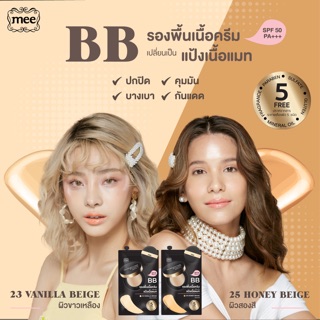 ใหม่!!บีบีซอง mee truly skin matte powder BB foundation spf50 pa+++