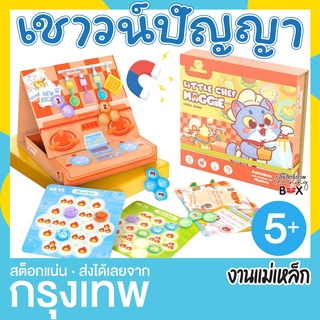 เกมแม่เหล็ก เสริม IQ แม็กกี้ เชฟตัวน้อย (Little chef Maggie)