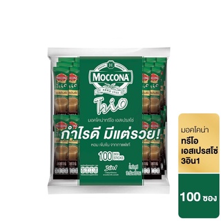 (100 ซอง) Moccona Trio Espresso 3in1 Instant Coffee มอคโคน่า ทรีโอ เอสเพรสโซ่ กาแฟปรุงสำเร็จชนิดผง 18 กรัม