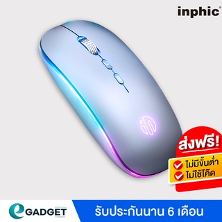 Inphic M1 , M1L เมาส์ไร้สาย มีแบตในตัว ปุ่มเงียบ ปรับ DPI 1000-1600 Premium Optical Light เมาส์